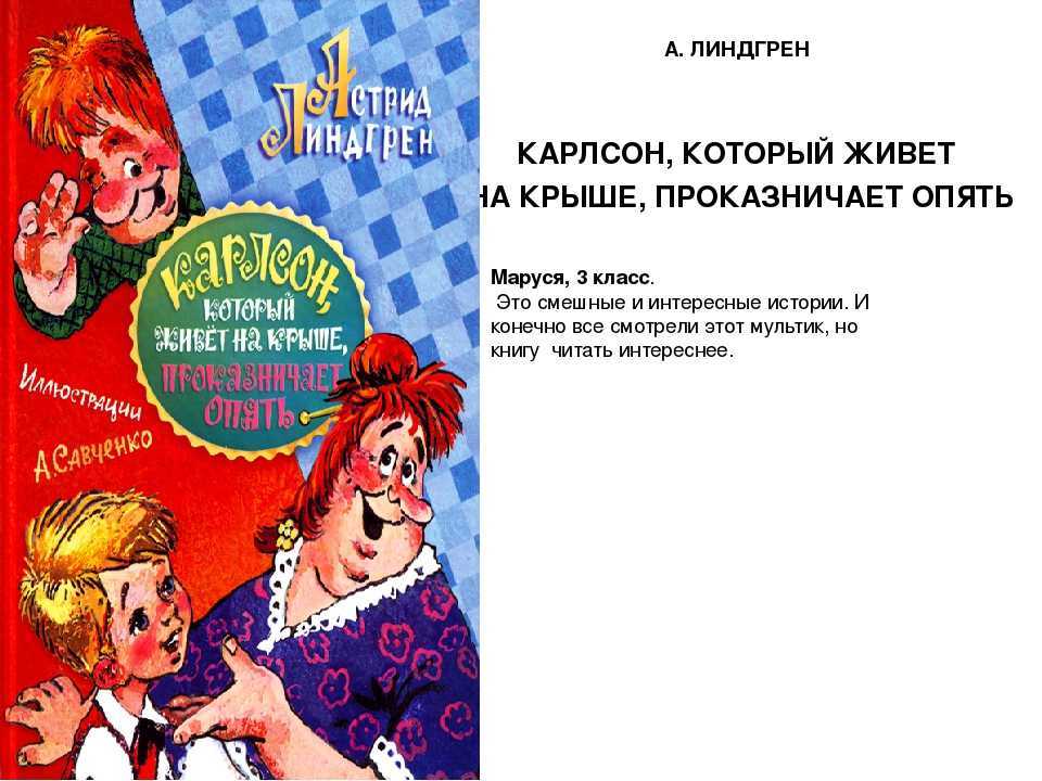 Скачать песню аудиосказка - карлсон вернулся! бесплатно и слушать онлайн | zvyki.com