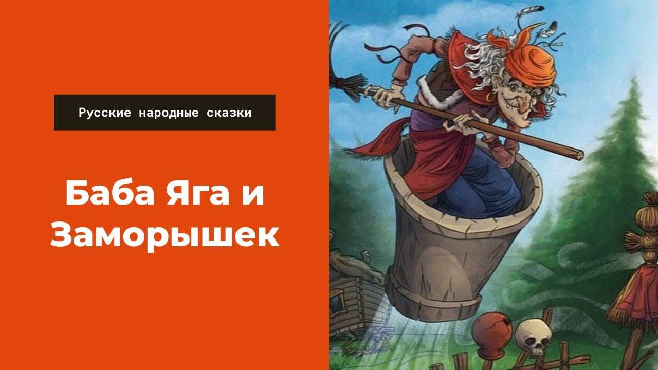Сказка про бабу ягу с картинками для детей читать онлайн
