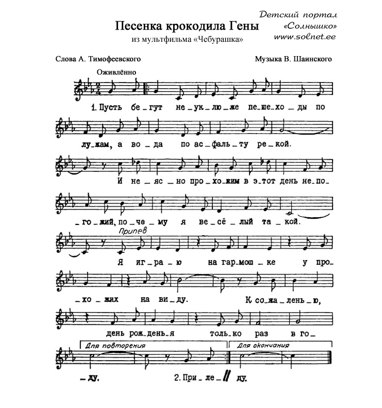 Песенка крокодила гены — история создания песни. информация об авторах и исполнителях