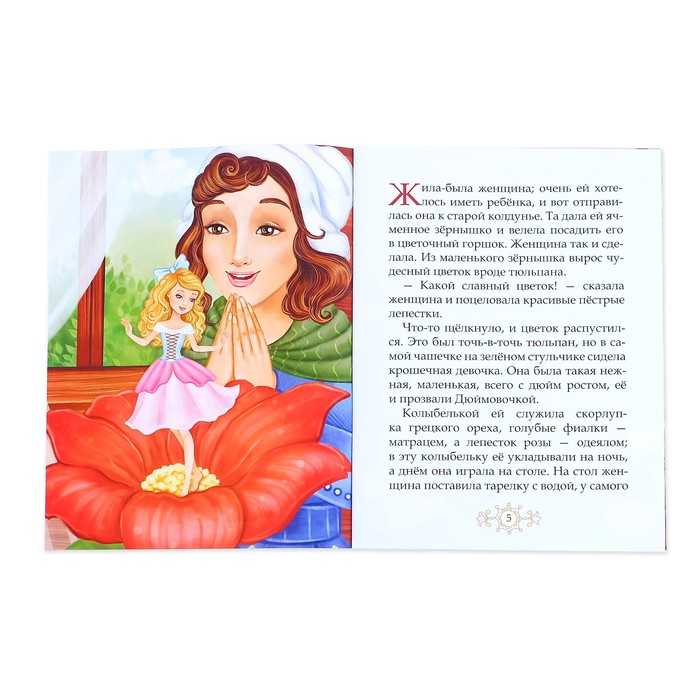 О сказке Дюймовочка – крошечная девочка в поисках семьи Дюймовочка или Tommelise – маленькая, красивая и очень нежная героиня, которую любят дети по всему миру