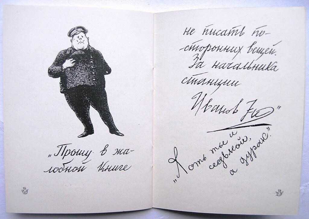 Чехов - жалобная книга