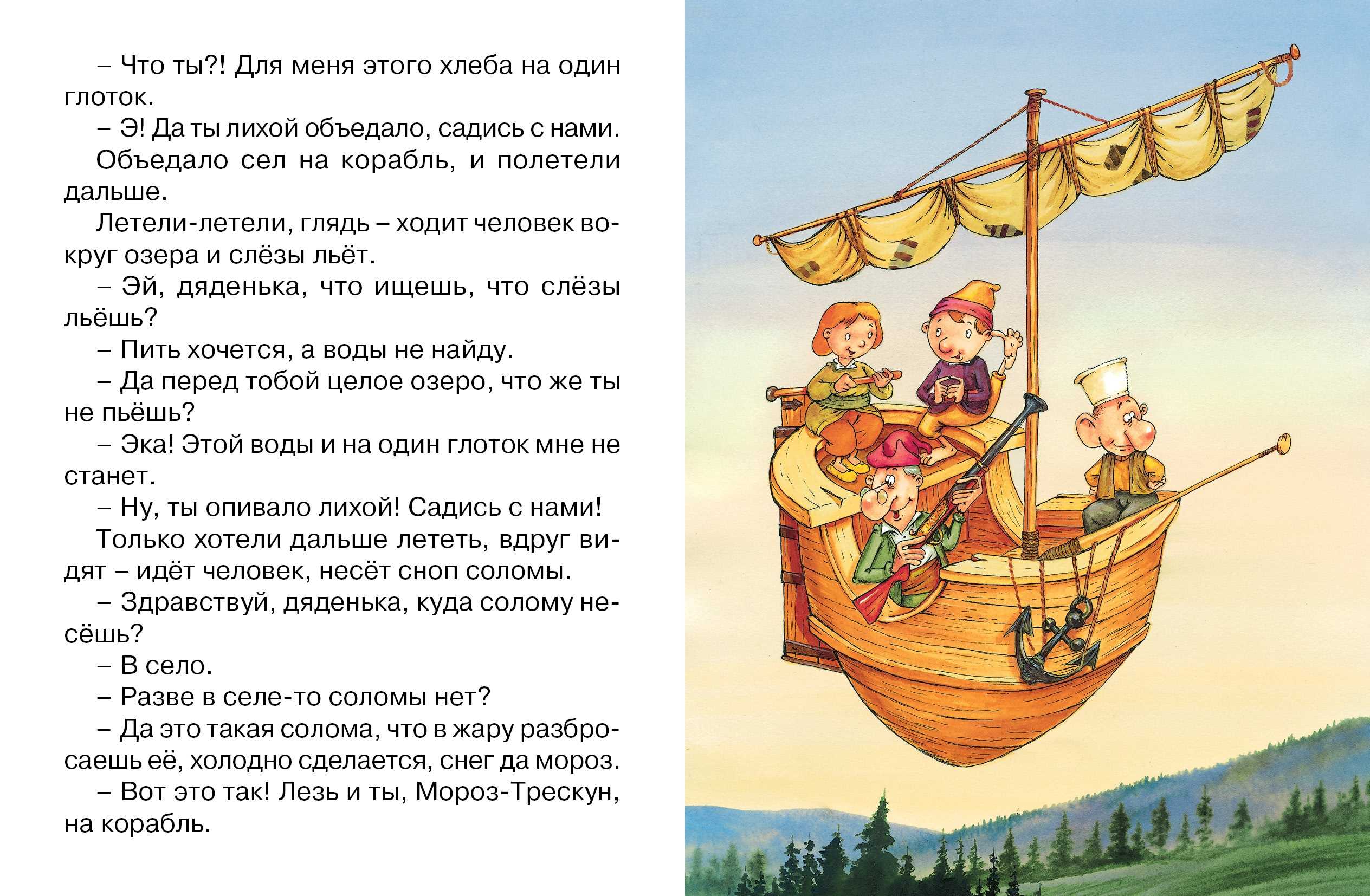 Читательский дневник по сказке «летучий корабль»