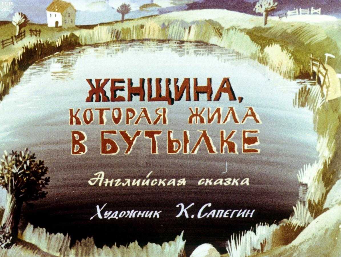 Святослав сахарнов: сказки из дорожного чемодана