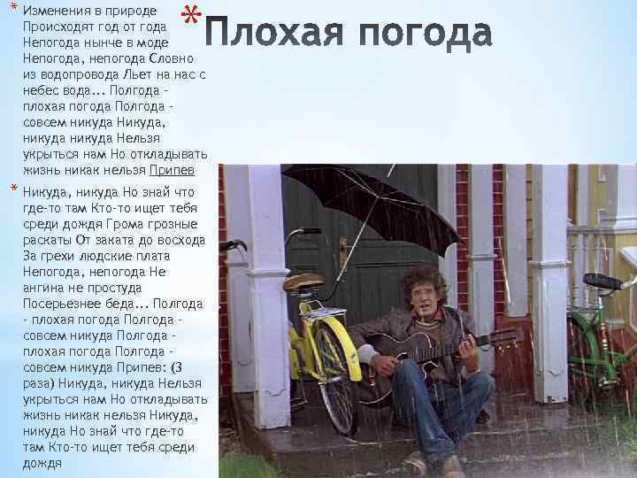 Скачать песню м.дунаевский - полгода плохая погода бесплатно и слушать онлайн | zvyki.com