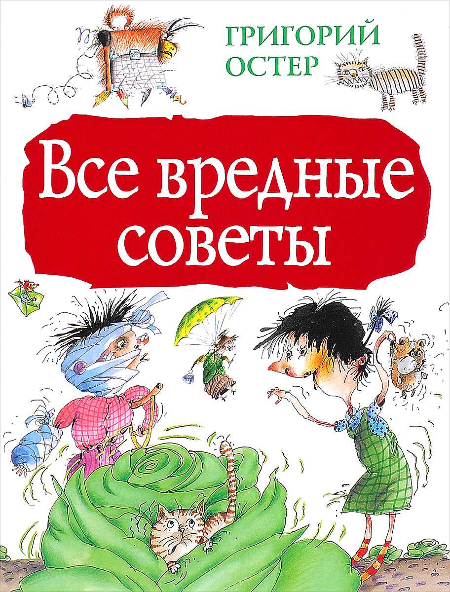 Сказка с подробностями — григорий остер