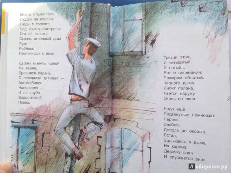 Самуил маршак – пожар
