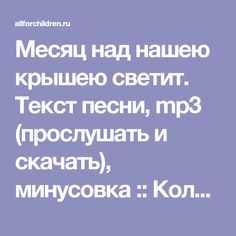 Тексты колыбельных песен