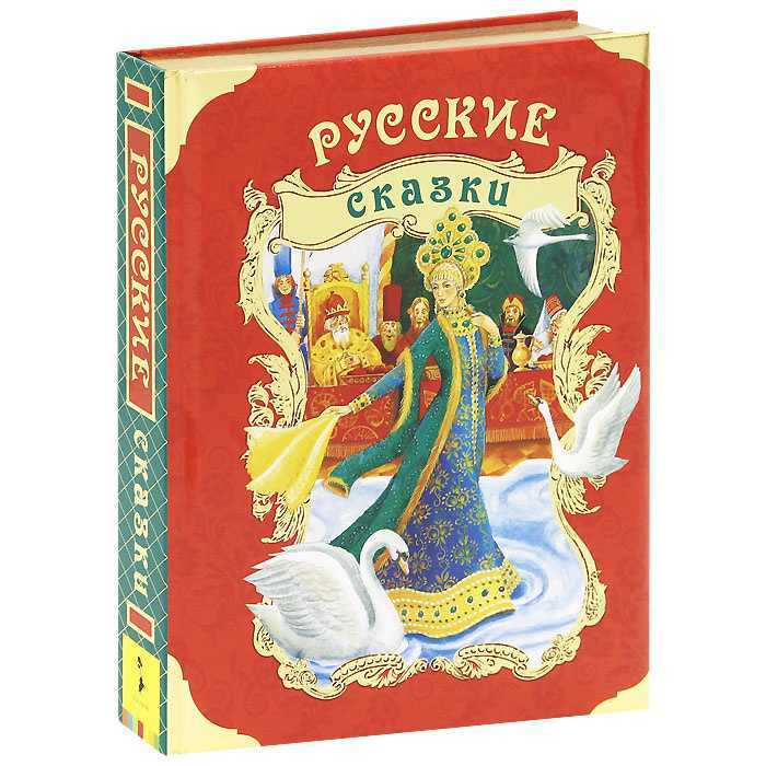 Сказки с картинками. русские народные сказки на ночь.