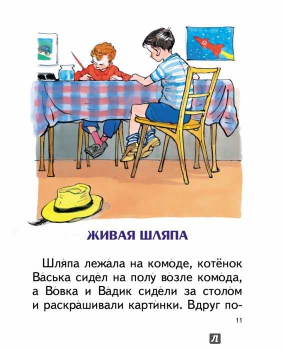 Живая шляпа — читать с картинками — носов николай