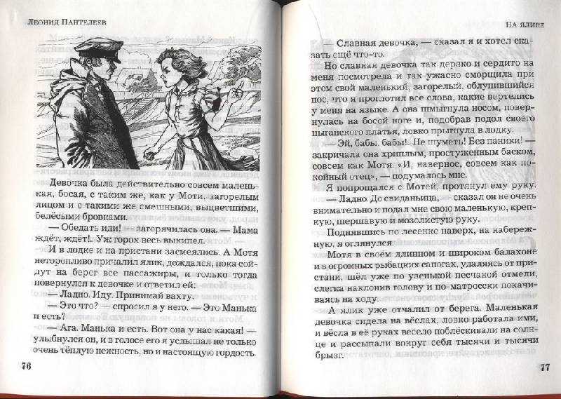 На ялике - пантелеев л.