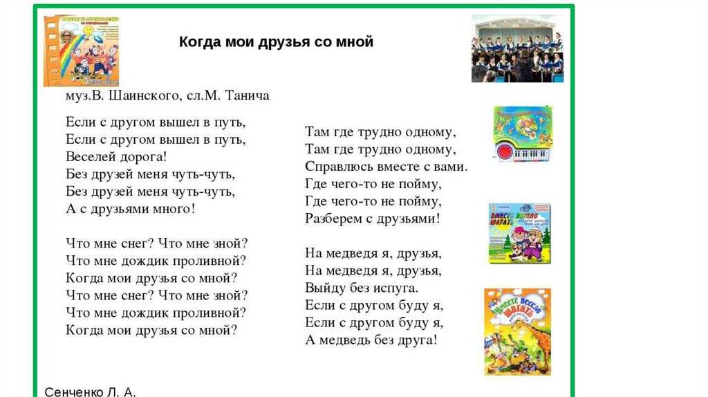 Когда мои друзья со мной
