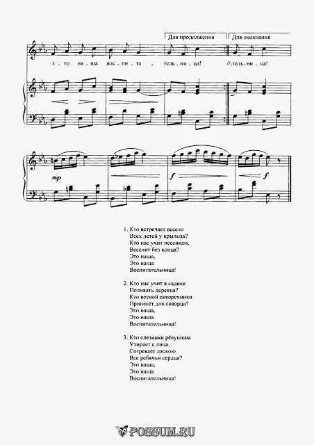 Что такое детский сад песня текст. Детский сад Филиппенко Ноты. Наша воспитательница Филиппенко Ноты. Ноты детской песенки детский сад Филиппенко. Песня это наша воспитательница слова.