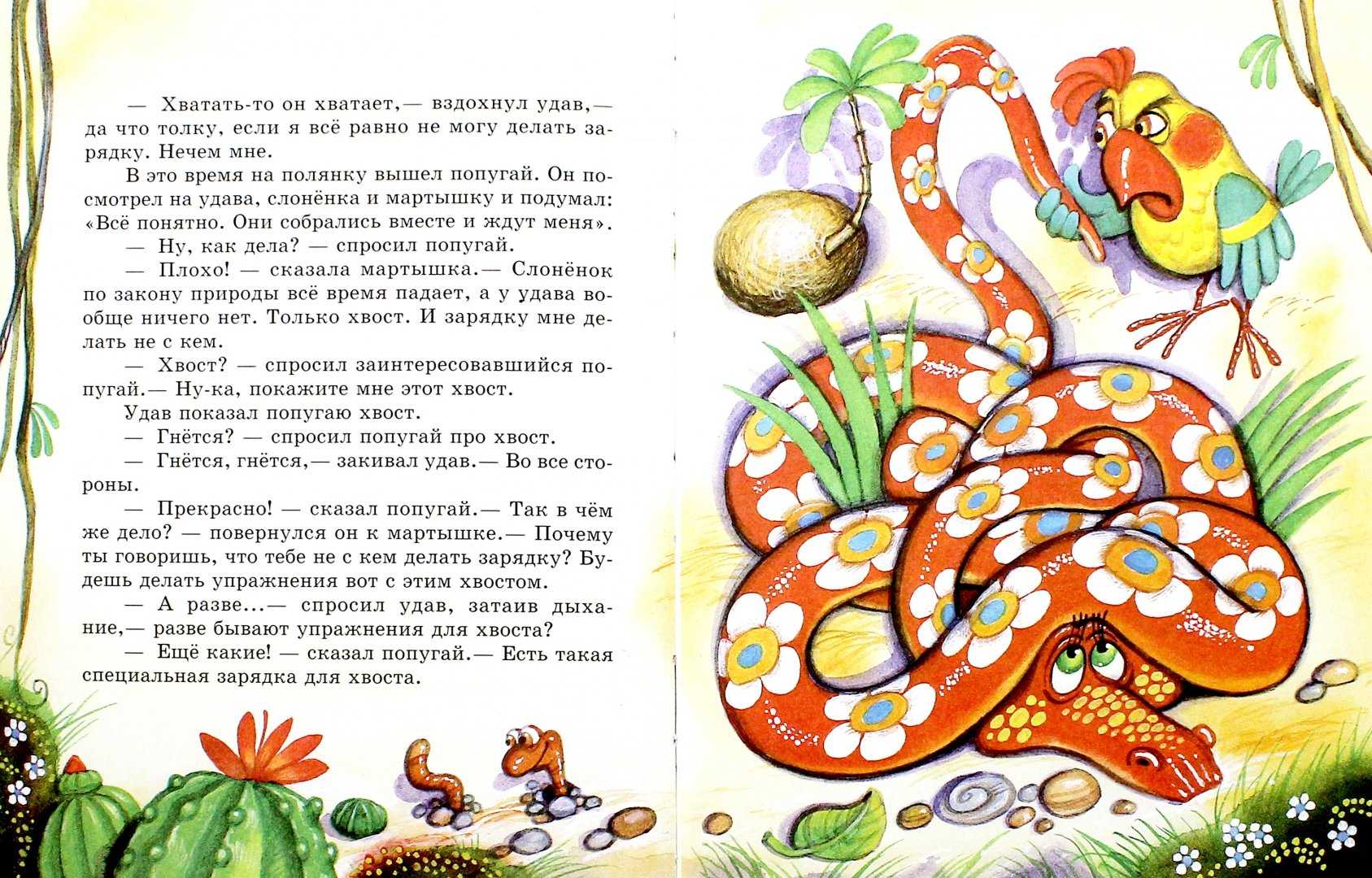 Будем знакомы. григорий остер. читать онлайн с картинками.