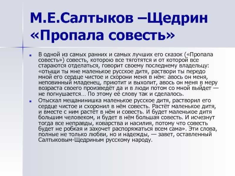Книга пропала совесть читать онлайн бесплатно, автор михаил салтыков-щедрин – fictionbook