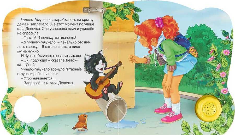 Текст песни чучело-мяучело - 1982 г. - сказка по одноименному мультфильму