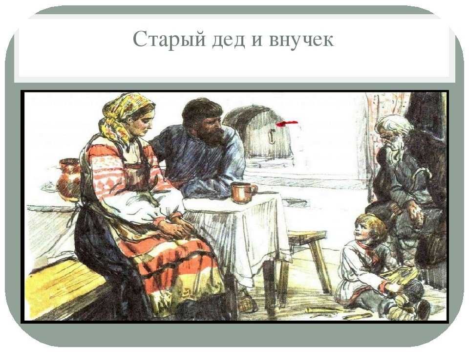 Басня л. толстого «старый дед и внучек» для читательского дневника - tarologiay.ru