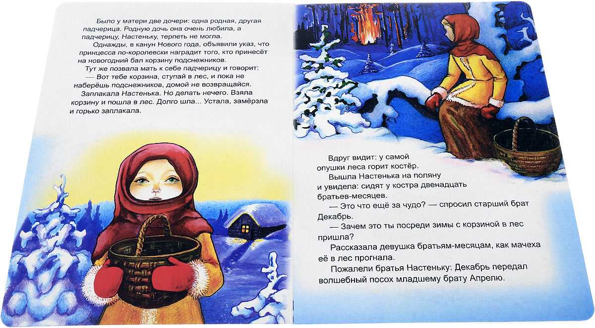 Сказка двенадцать месяцев читать с картинками онлайн