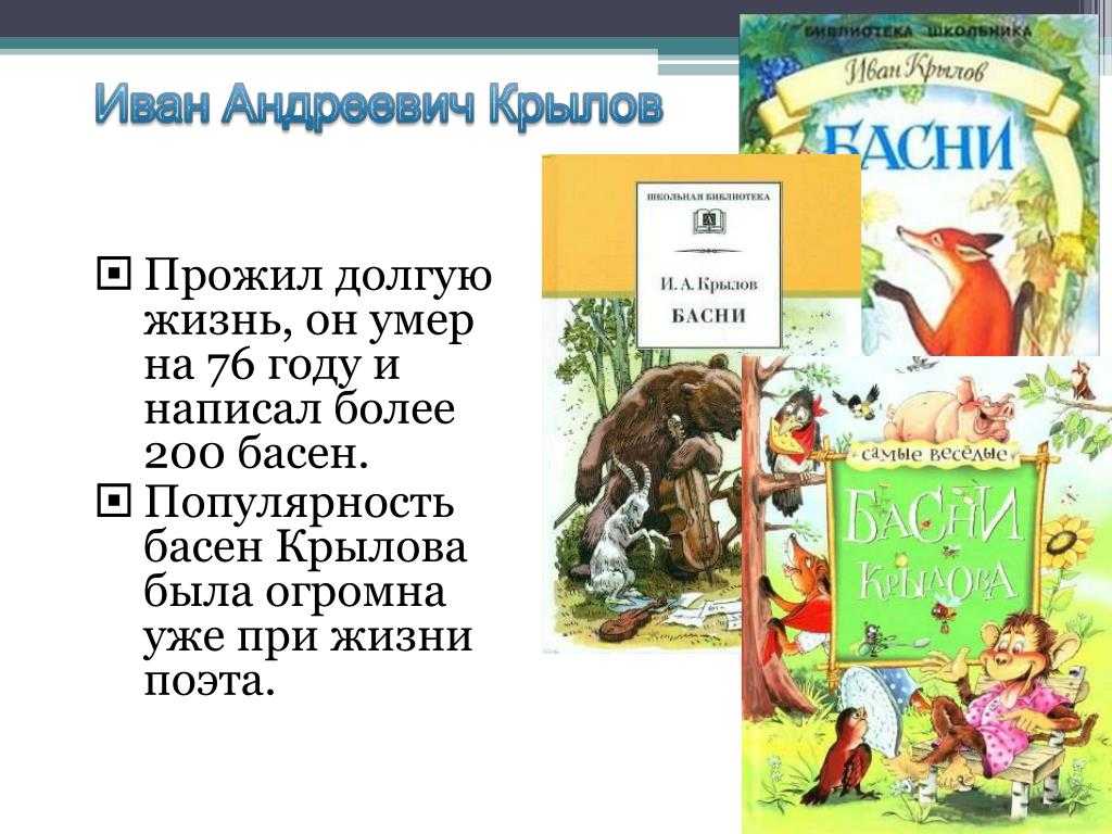 Какие человеческие пороки осуждает иван андреевич крылов