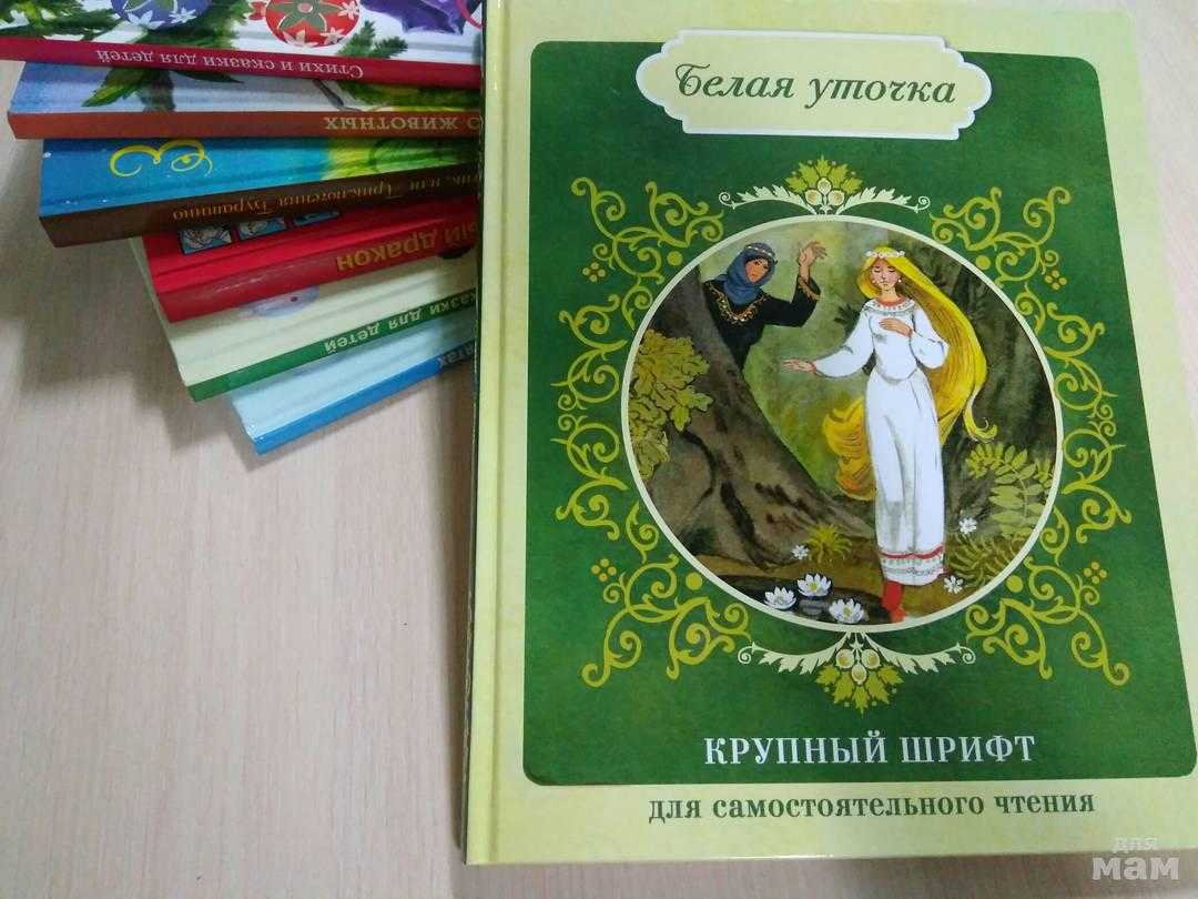 Сказка «белая уточка»