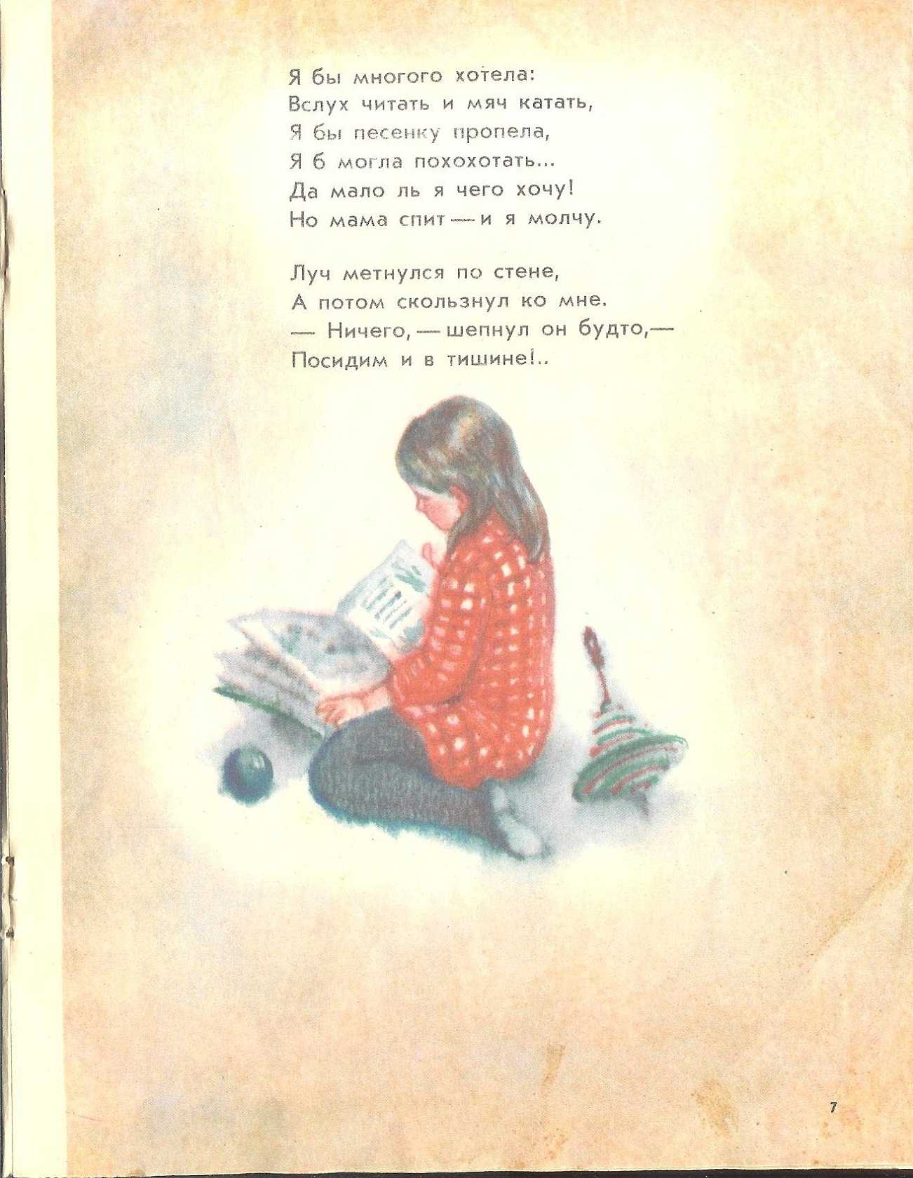 Стихи про детей