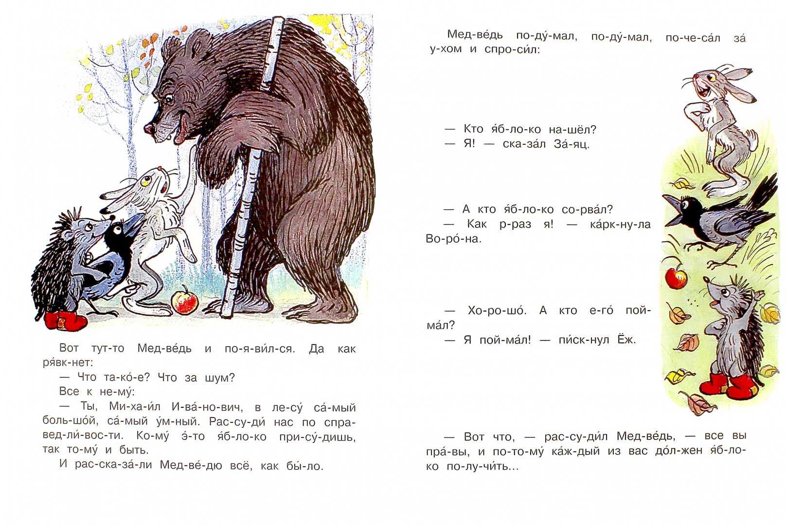 Яблоко  читать сказку сутеева с картинками