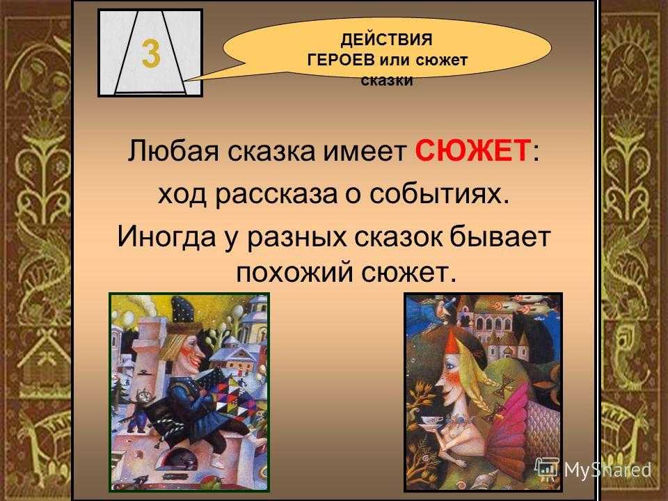 Похожий сюжет. Сказки с похожим сюжетом. Сказки с одинаковым сюжетом. Сказки с похожим сюжетом у разных народов. Народные сказки с похожим сюжетом.