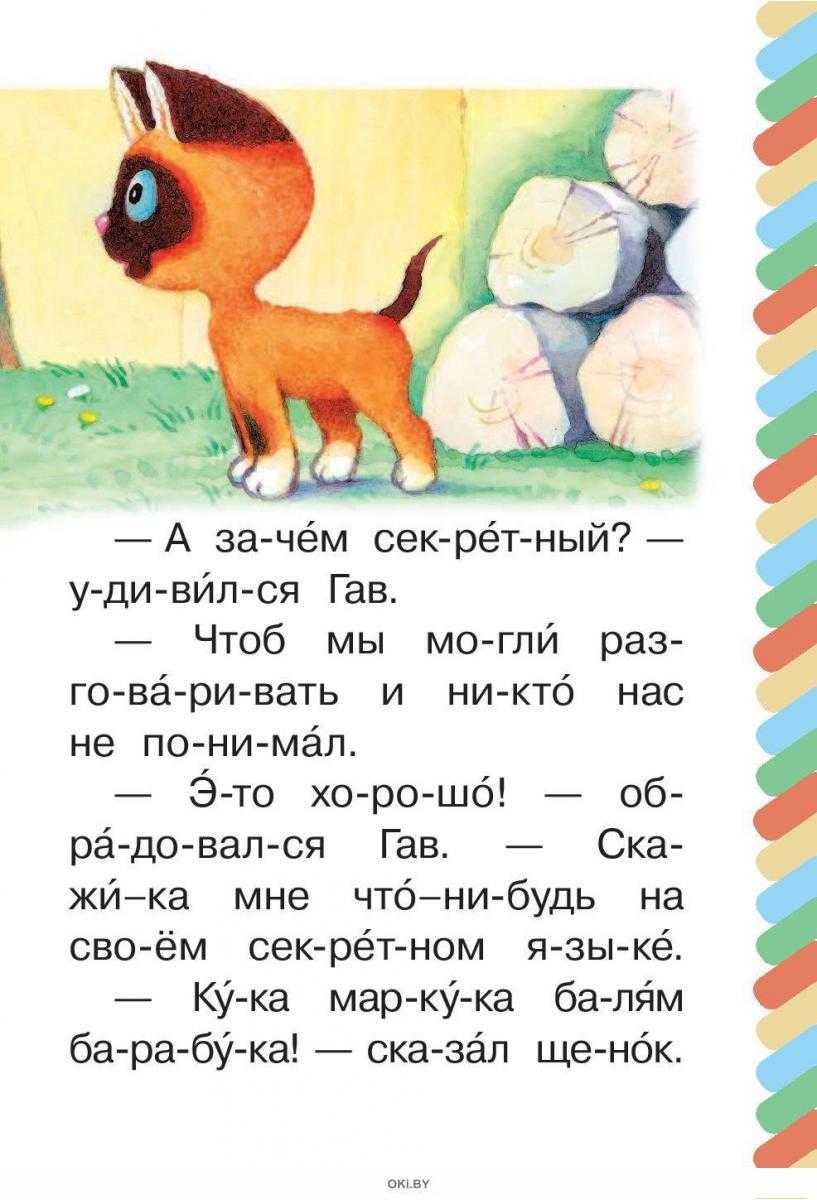 Котёнок по имени гав — рассказы г.остера. читать онлайн.