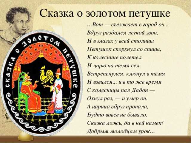 Сказка о золотом петушке - пушкин а.с. читайте онлайн.