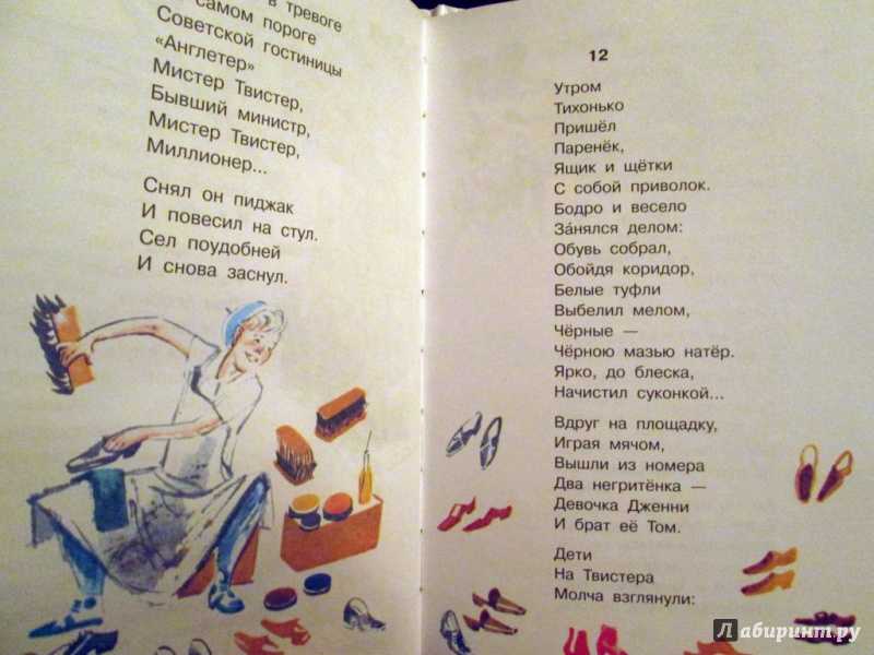 Мистер твистер сказка самуила маршака читать онлайн текст