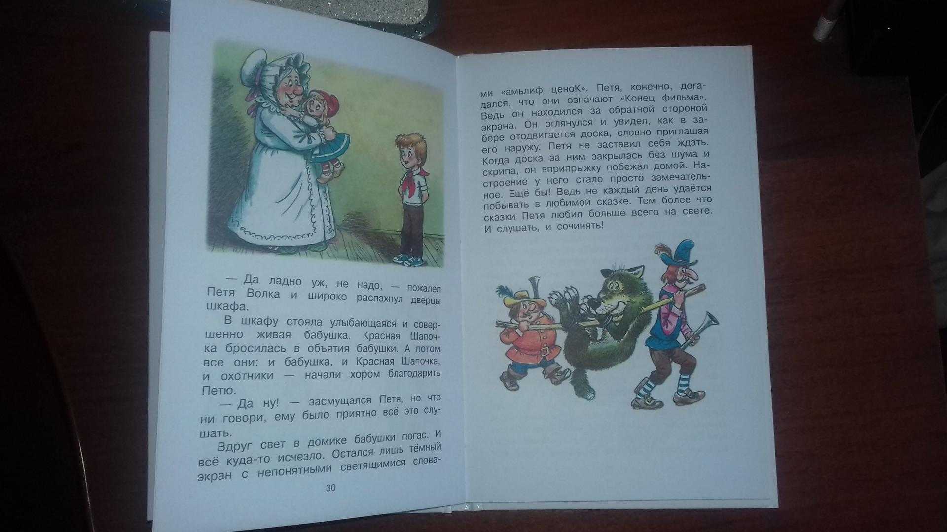 Читаем вместе: сказка сутеева «петя и красная шапочка»