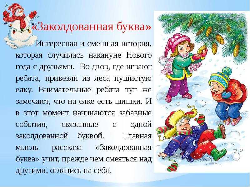 Читайте рассказ Драгунского Заколдованная буква из цикла Денискины рассказы Заходите читать сказки детям - у нас интересно