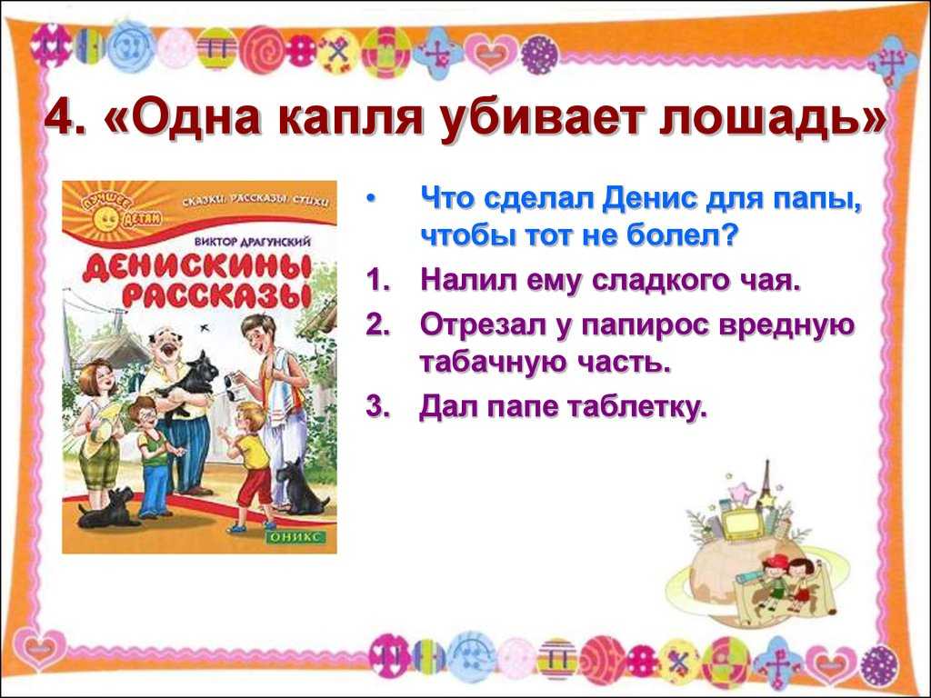 Литкульт — одна капля убивает лошадь