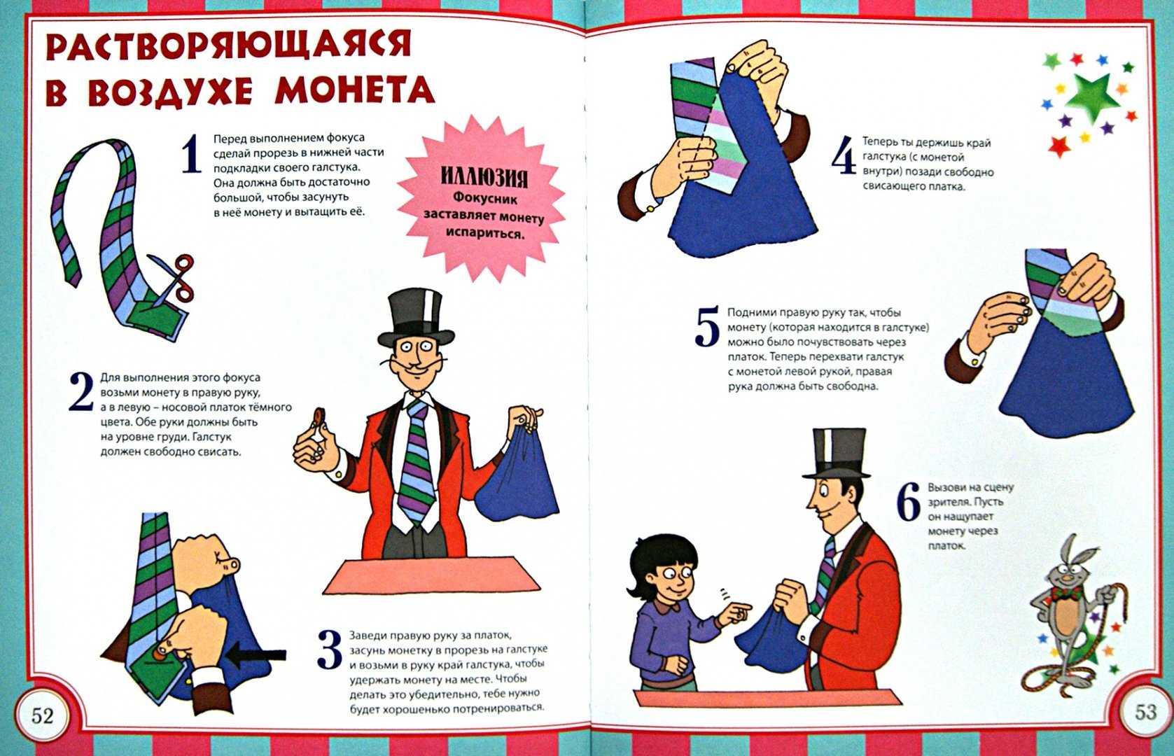 Примеры простых и легких фокусов для детей в домашних условиях