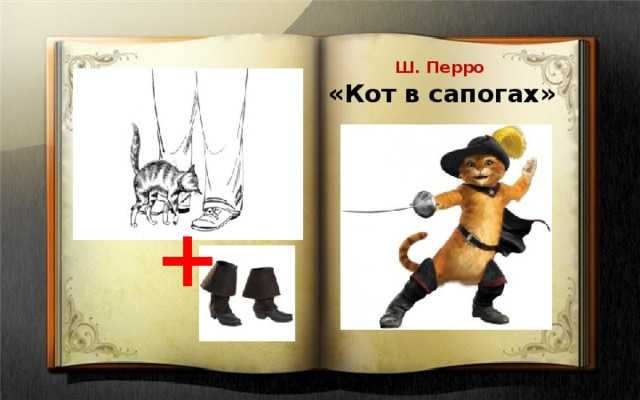 Ш.перро "кот в сапогах" читать онлайн