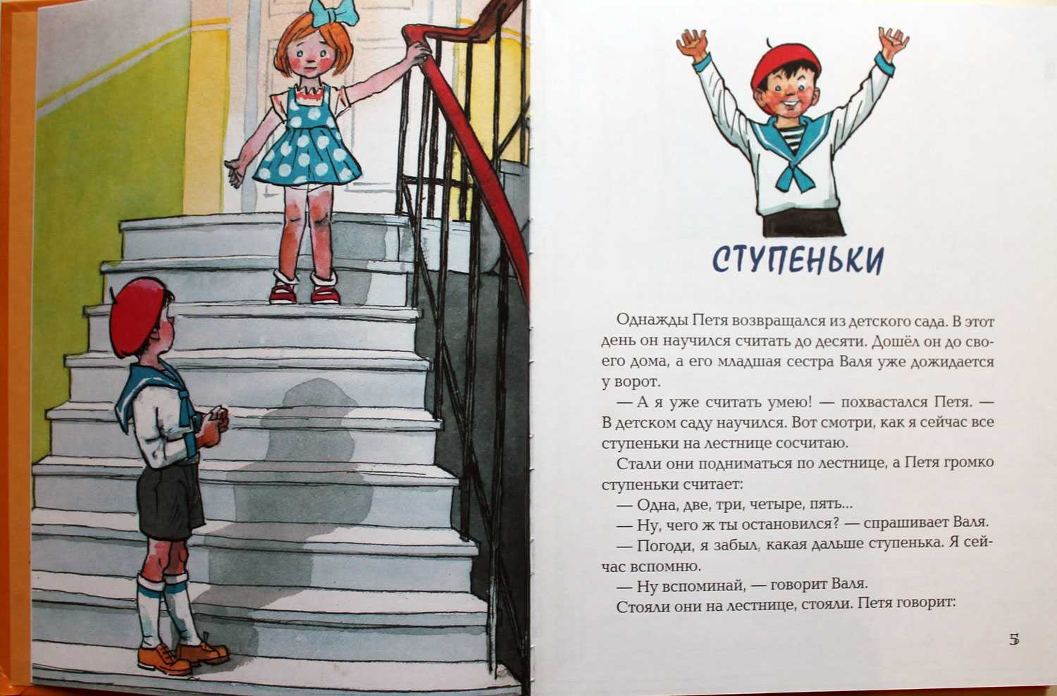 Николай носов ★ ступеньки читать книгу онлайн бесплатно