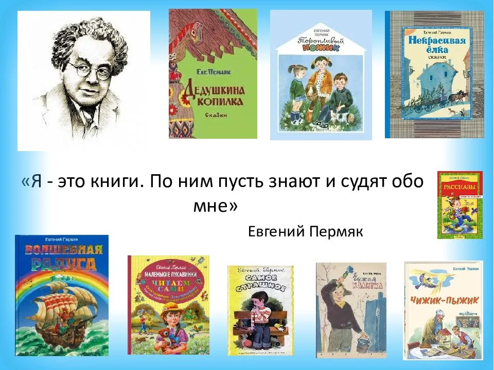 Евгений пермяк: золотой гвоздь