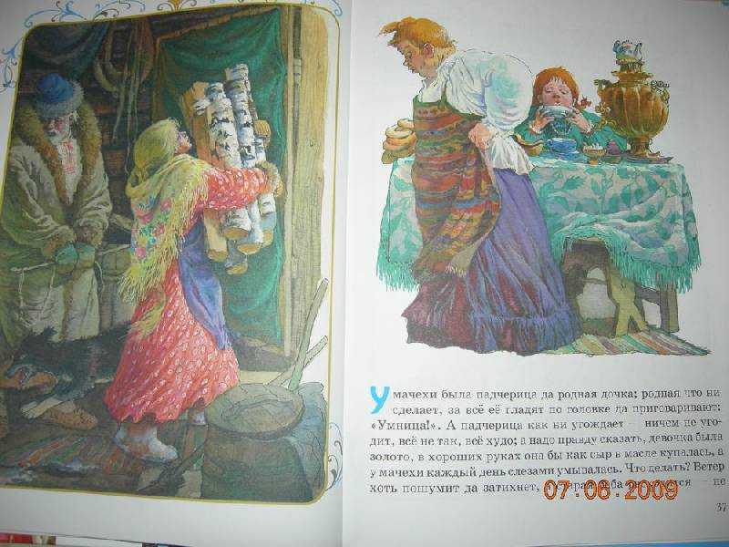 Татарская сказка падчерица