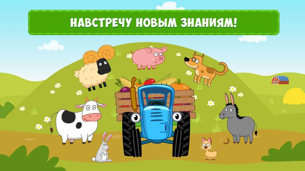 Синий трактор - считалка