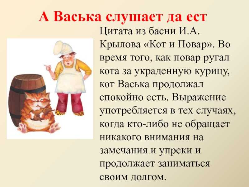 Басня «кот и повар» — и. крылов