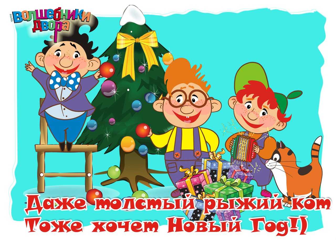 Текст песни новый год (волшебники двора)