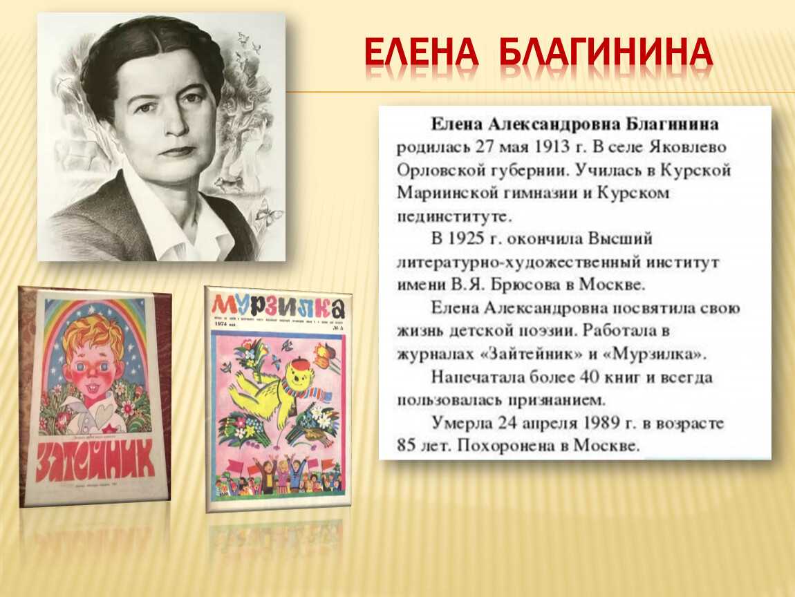 Благинина елена александровна — продетлит