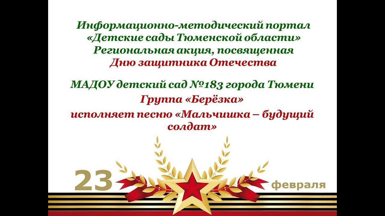 Детские песни и минусовки к 23 февраля (комплекты) » минусовки песни mp3 музыка караоке скачать бесплатно без регистрации