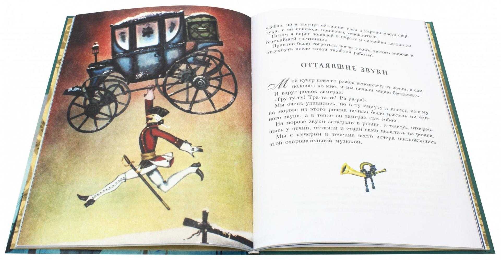 Приключения барона мюнхаузена чудесный олень. читать бесплатно книгу приключения барона мюнхаузена (с иллюстрациями) - распе рудольф