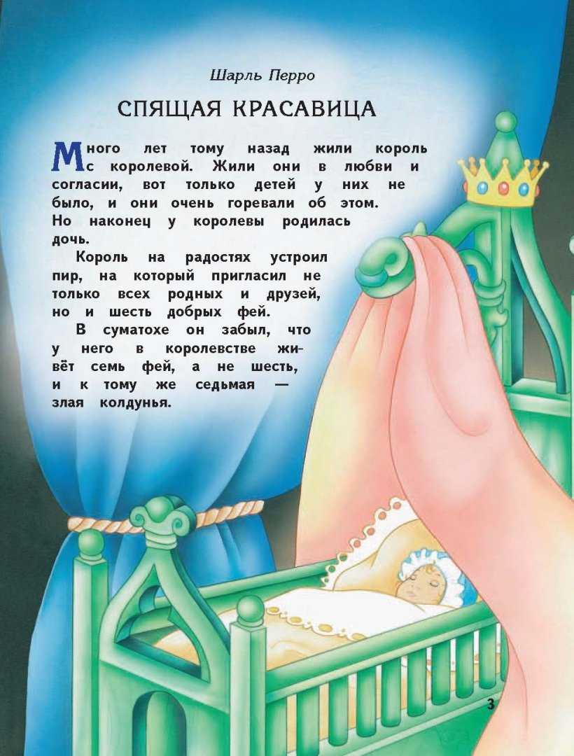 Читательский дневник «спящая красавица» шарля перро
