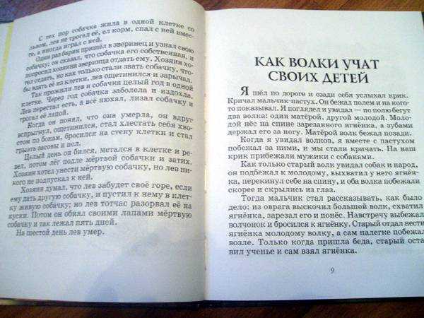 Как волки учат своих детей читать онлайн