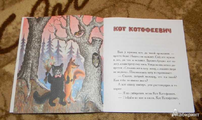 Кот-воркот, котофей котофеевич, русская народная сказка читать онлайн бесплатно