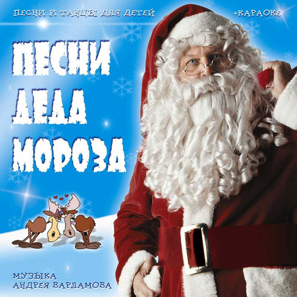 Новогодние и зимние песни
