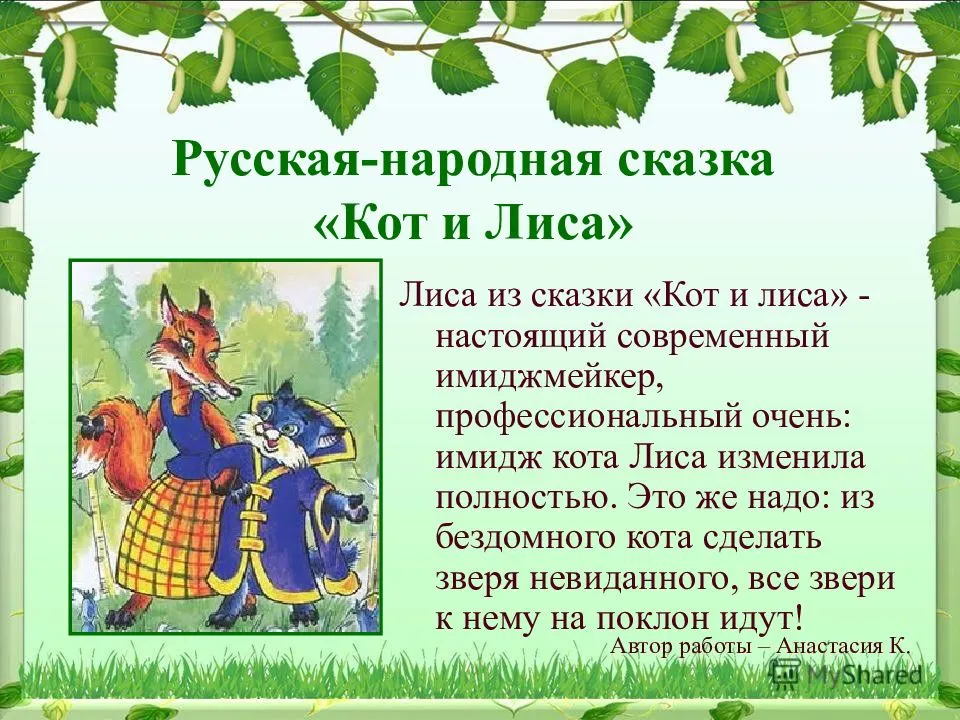 Лиса и козел русская сказка. сказка лиса и козел. русская народная сказка. анализ сказки лиса и козел