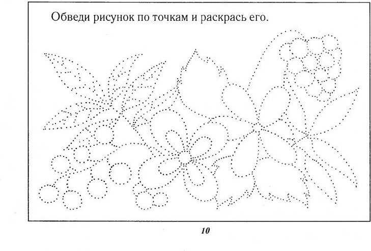 Готовим руку к письму, прописи картинки — обводилки по точкам для детей 3 — 4 — 5 лет с цветным контуром скачать, распечатать бесплатно