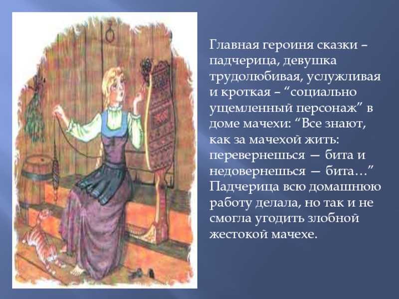 Падчерица / башкирские сказки - читать, распечатать текст